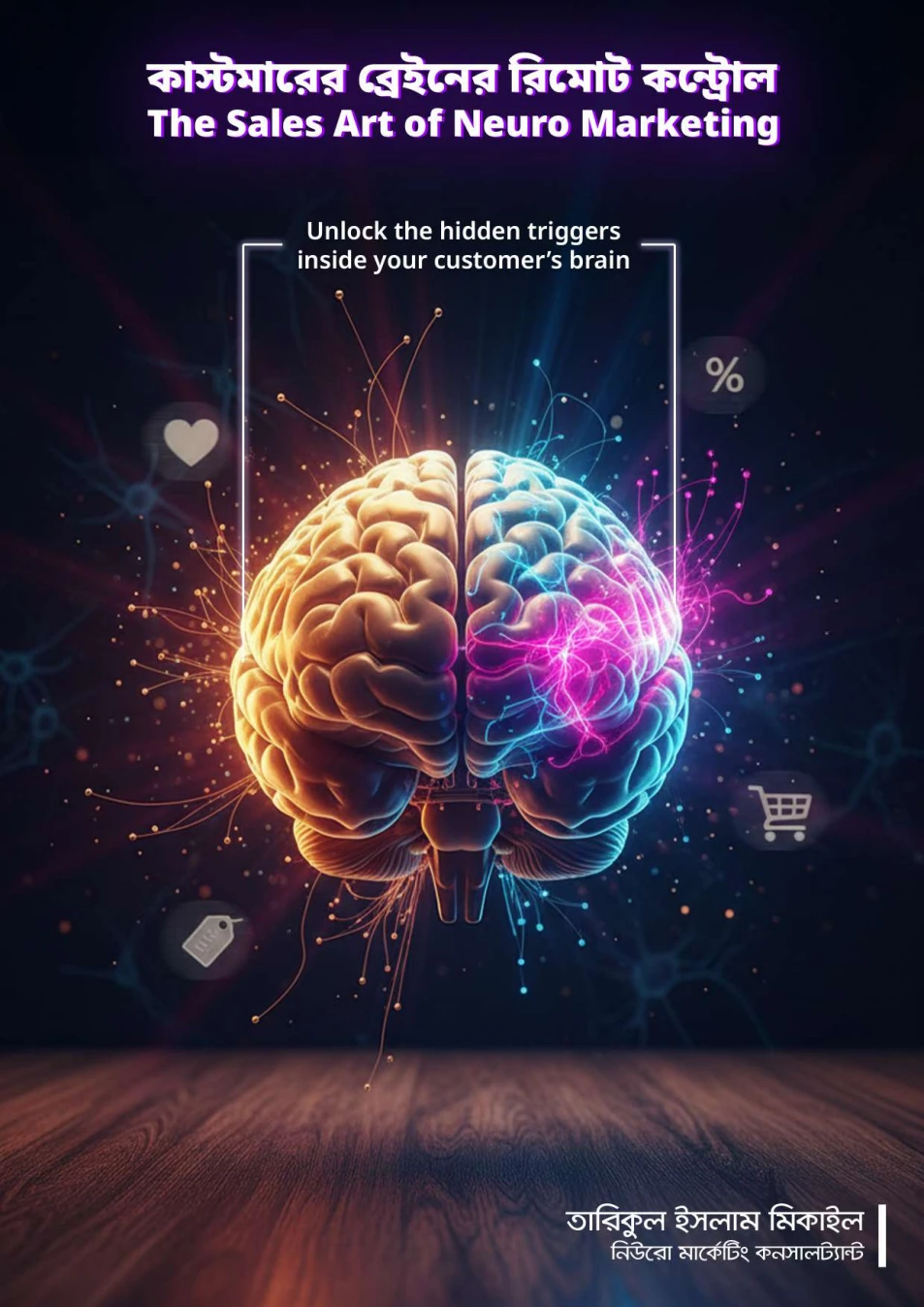 The Sales Art of Neuro Marketing — বইয়ের কভার